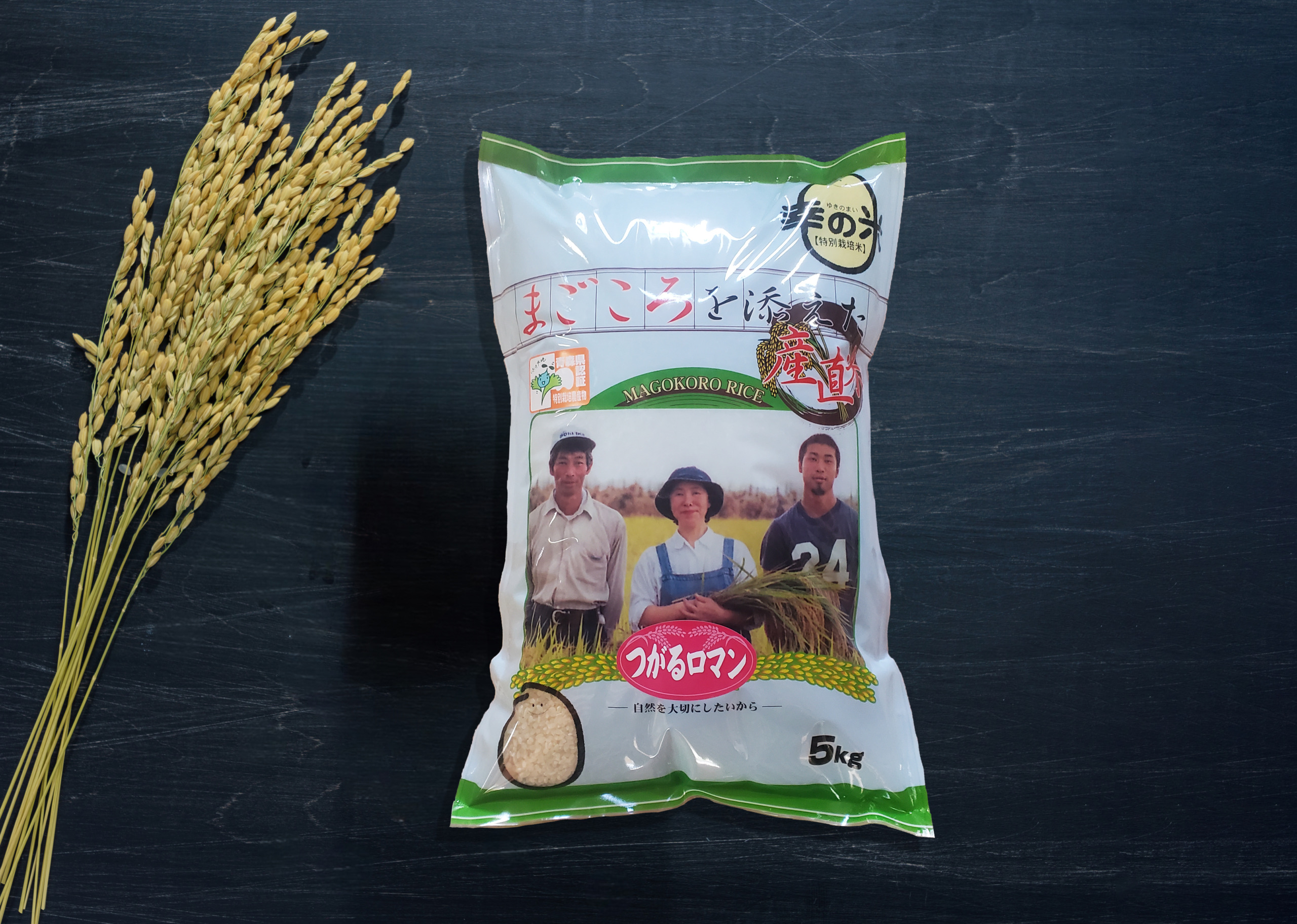 特別栽培のつがるロマン (5kg) (減農薬で有機栽培のお米)